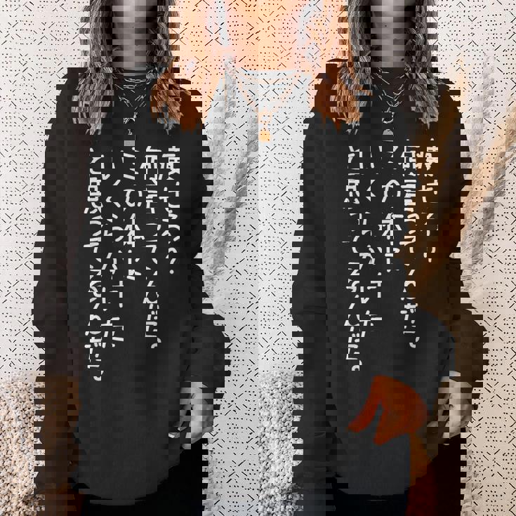 【痩せろ何言ってんだ。この体にいくらかけたと思ってるんだ。】ギャグ ネタ ウケ狙い 贈り物 ギフト おもしろ スウェットシャツ 彼女への贈り物