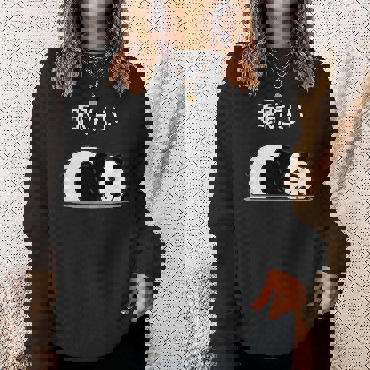 【眠たい】パンダ 熊 おもしろ 面白い 可愛い ユーモア ギャグ ネタ ウケ狙い 笑える 疲れた キャラクター 変な スウェットシャツ 彼女への贈り物