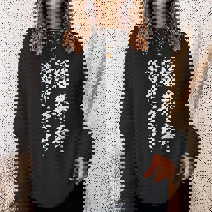 【福井弁話せます】方言 地方 日本語 都道府県 おもしろ 面白い 地元 国語 ネタ ウケ狙い 文字 言葉 目立つ ウケる スウェットシャツ 彼女への贈り物