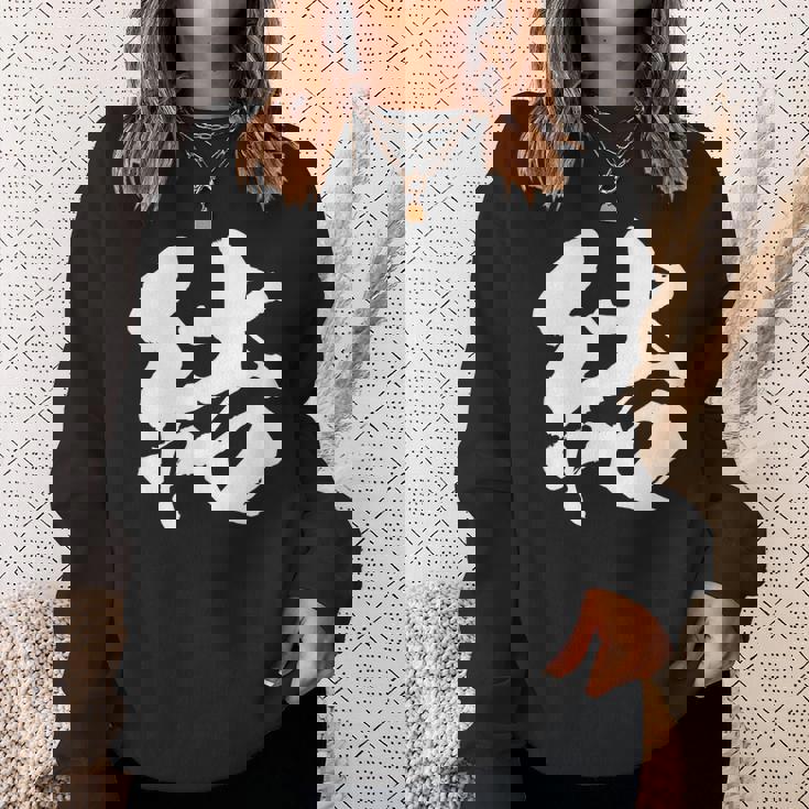 【結】一文字 文字入り 漢字 おもしろ 面白い 日本語 毛筆 書道 筆文字 言葉 和柄 日本 かっこいい お土産 文字 スウェットシャツ 彼女への贈り物