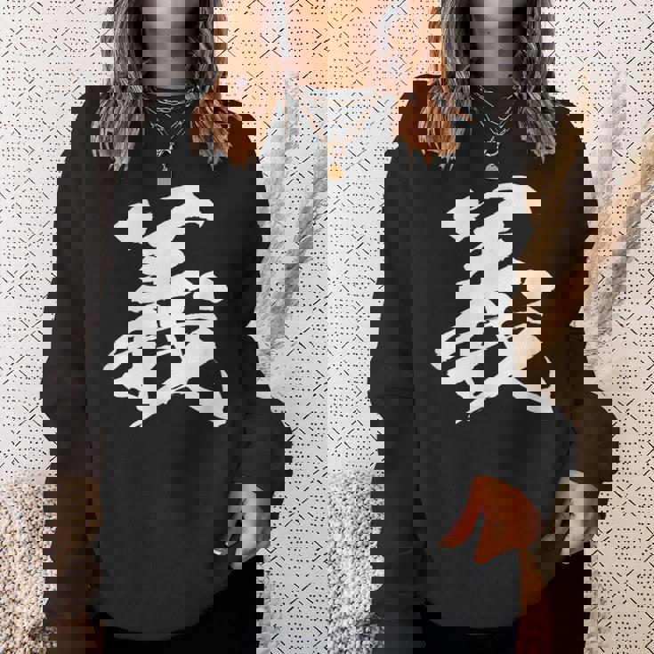 【義】一文字 文字入り 漢字 おもしろ 面白い 日本語 毛筆 書道 筆文字 言葉 和柄 日本 かっこいい お土産 文字 スウェットシャツ 彼女への贈り物