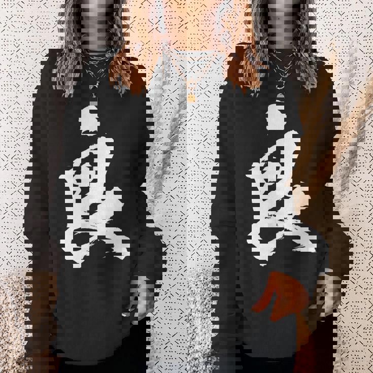 【良】一文字 文字入り 漢字 おもしろ 面白い 日本語 毛筆 書道 筆文字 言葉 和柄 日本 かっこいい お土産 文字 スウェットシャツ 彼女への贈り物