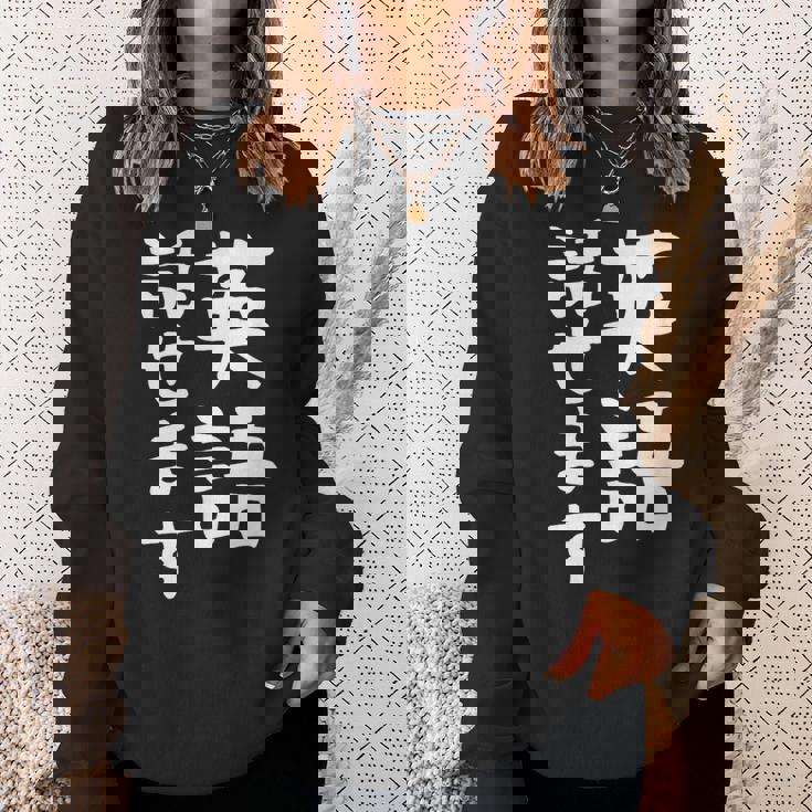 【英語話せます】英語 言語 面白い おもしろ ネタ ふざけ 留学生 留学 語学 外国語 ウケる ウケ狙い お笑い スウェットシャツ 彼女への贈り物