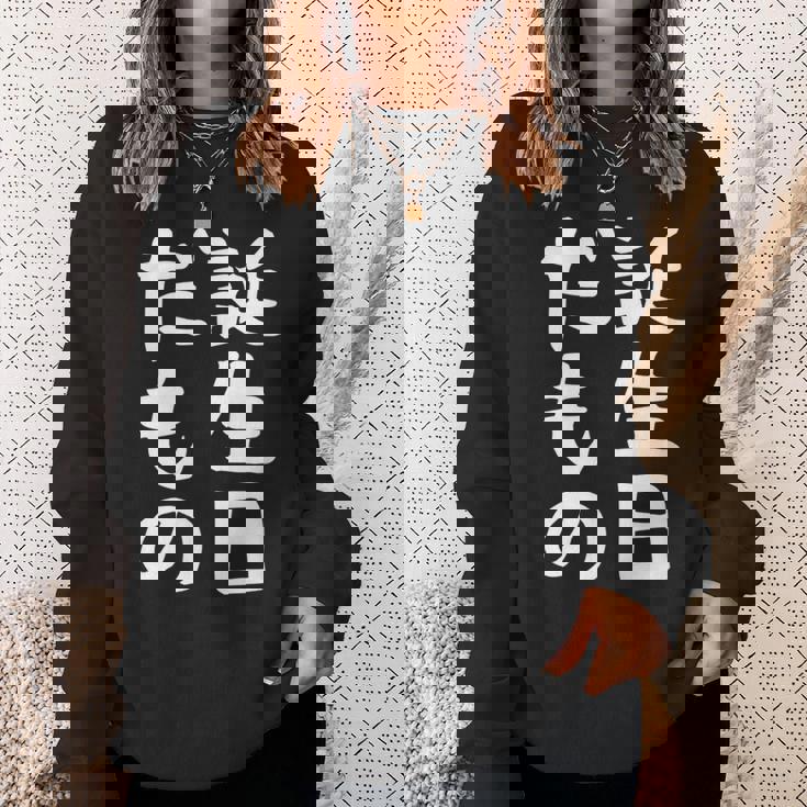 【誕生日だもの】面白い 文字 ギャグ ネタ ウケ狙い 笑える おもしろ ユーモア お笑い 文字入り スウェットシャツ 彼女への贈り物