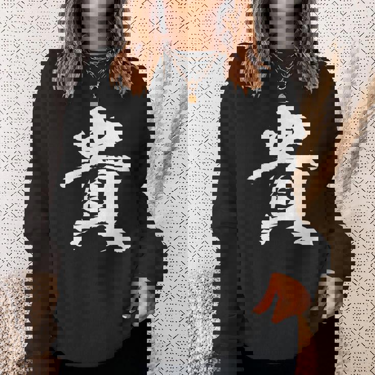 【貴】一文字 文字入り 漢字 おもしろ 面白い 日本語 毛筆 書道 筆文字 言葉 和柄 日本 かっこいい お土産 文字 スウェットシャツ 彼女への贈り物