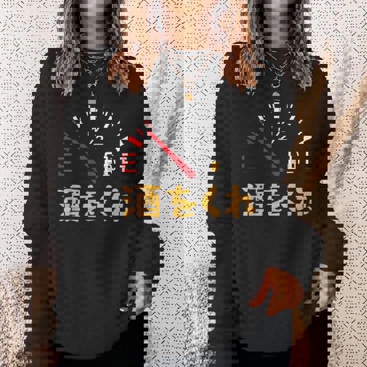 【酒をくれ】 面白い酒 面白いtシャツ 酒 メンズ おもしろ 筆文字 面白い 服 オリジナル おもしろグッズ 文字 スウェットシャツ 彼女への贈り物