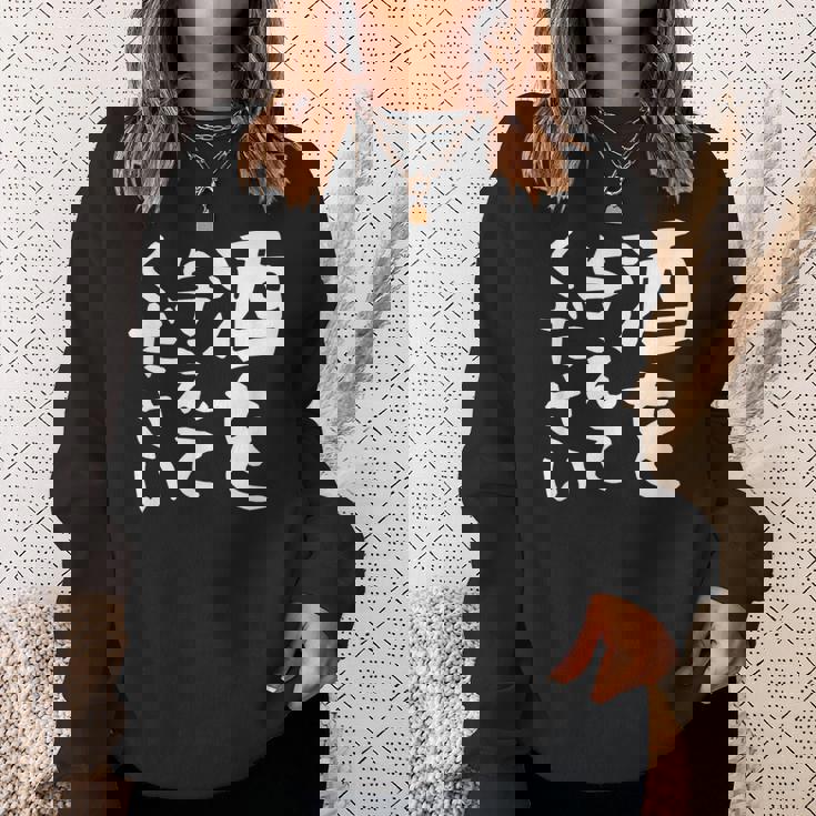 【酒を与えてください】面白い 文字 ギャグ ネタ ウケ狙い 笑える おもしろ ユーモア お笑い 文字入り ジョーク スウェットシャツ 彼女への贈り物