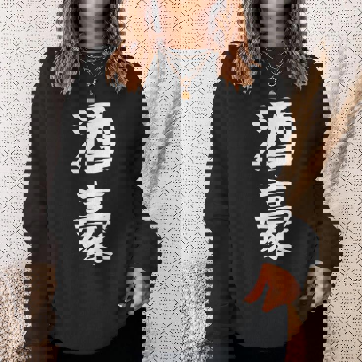 【酒豪】ビール お酒 父の日 おもしろ 面白い 文字 ギャグ ネタ ウケ狙い 笑える ユーモア お笑い 言葉 スウェットシャツ 彼女への贈り物