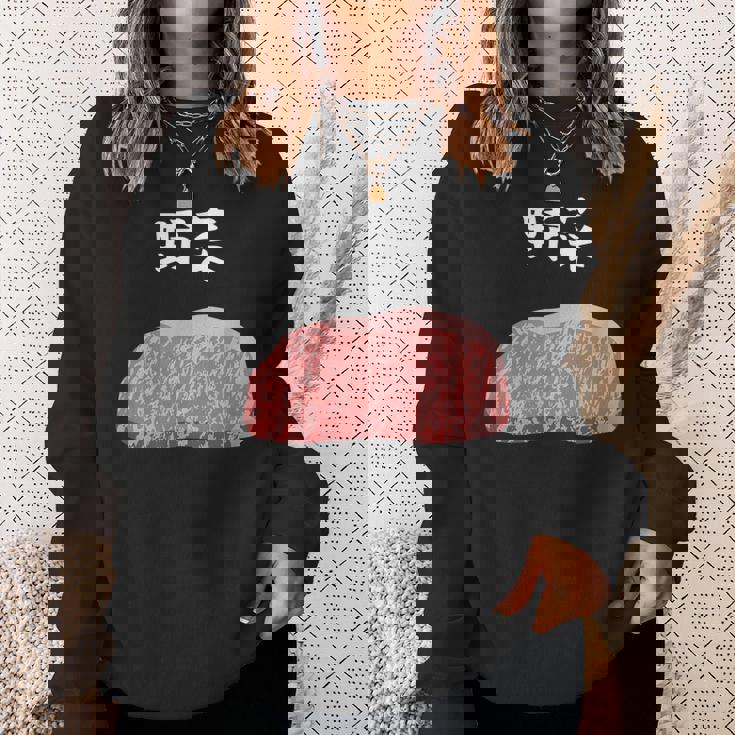 【野菜】牛肉 和牛 おもしろ 面白い ふざけ 肉が好き ウケる ギャグ ネタ ウケ狙い 笑える 文字入り 焼肉 ステーキ スウェットシャツ 彼女への贈り物