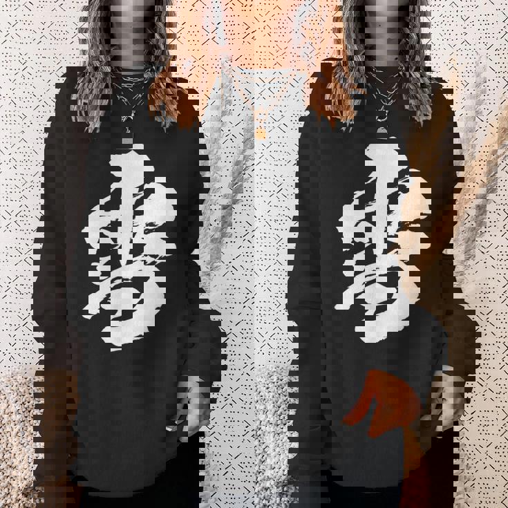 【雪】一文字 漢字 日本語 毛筆 書道 筆文字 言葉 和柄 日本 かっこいい お土産 海外 おもしろ 面白い 文字入り スウェットシャツ 彼女への贈り物