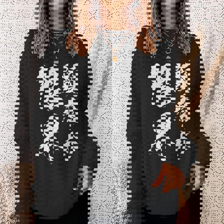 【頭痛が限界】おもしろ 面白い ウケる 文字 ふざけ 文字入り ギャグ ネタ ウケ狙い お笑い 笑える 文字入れ 受ける スウェットシャツ 彼女への贈り物