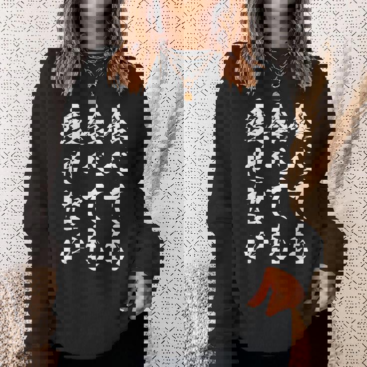 【食べても食べても痩せない】デブ 面白い 筆文字 おもしろ ダイエット ギャグ ネタ ウケ狙い 文字入り 笑える ふざけ スウェットシャツ 彼女への贈り物