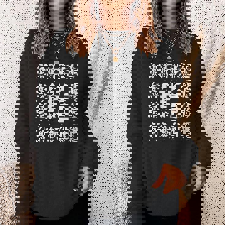 【鮨】魚へん 寿司ネタ おすし 漢字 文字 日本のお土産 ウケ狙い 贈り物 ギフト 面白い おもしろ スウェットシャツ 彼女への贈り物