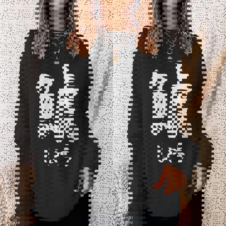 【鯱】しゃち 魚へん 漢字 文字 日本のお土産 ウケ狙い 贈り物 ギフト 面白い おもしろ スウェットシャツ 彼女への贈り物