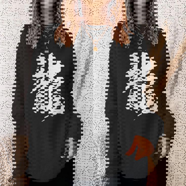 【龍】一文字 漢字 日本語 毛筆 書道 筆文字 言葉 和柄 日本 かっこいい お土産 海外 おもしろ 面白い 文字入り スウェットシャツ 彼女への贈り物