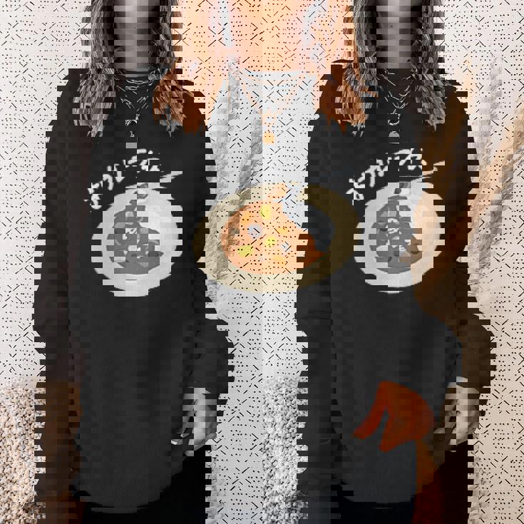 おつカレーライス スウェットシャツ 彼女への贈り物