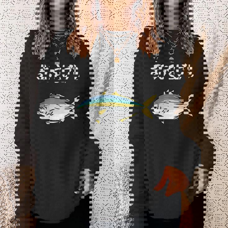 おひさしブリ ネタ 魚好き ブリ 魚 釣り好き ジョーク ギャグ ツッコミ ダジャレ おもしろ 釣り スウェットシャツ 彼女への贈り物