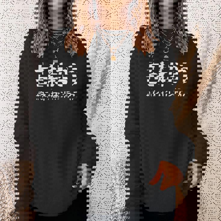 おもしろtシャツ【古希なう】 70歳 古希祝い 敬老の日 ギャグ ネタ ウケ狙い 贈り物 ギフト スウェットシャツ 彼女への贈り物