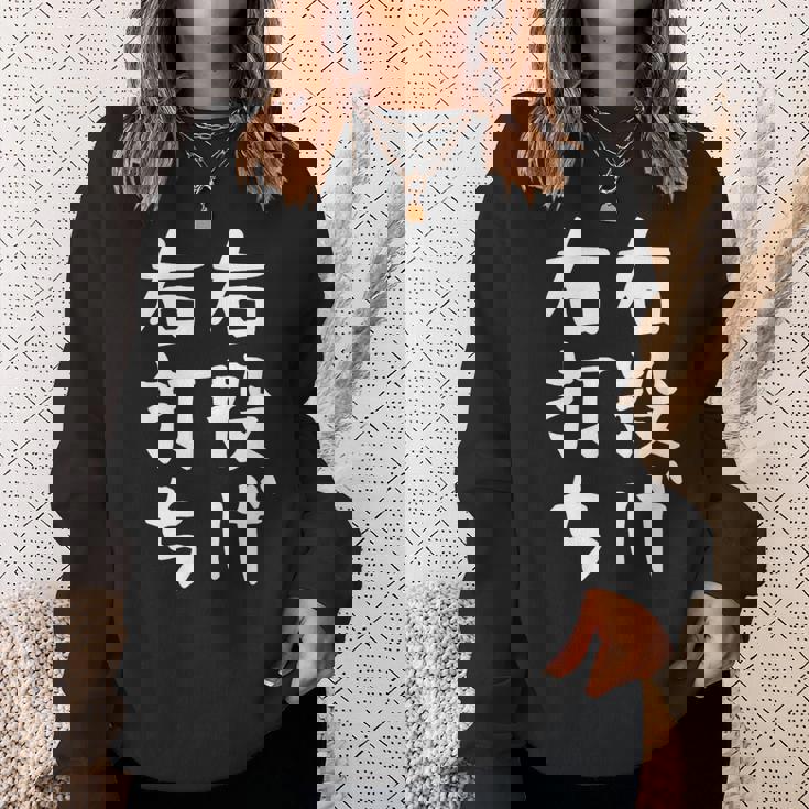 おもしろtシャツ【右投げ右打ち】野球 ギャグ ネタ ウケ狙い 贈り物 ギフト スウェットシャツ 彼女への贈り物