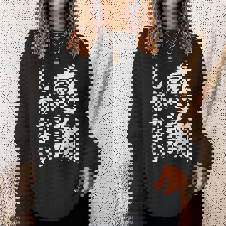 おもしろtシャツ【感謝しかない】ギャグ ネタ ウケ狙い 贈り物 ギフト 面白い 文字 スウェットシャツ 彼女への贈り物