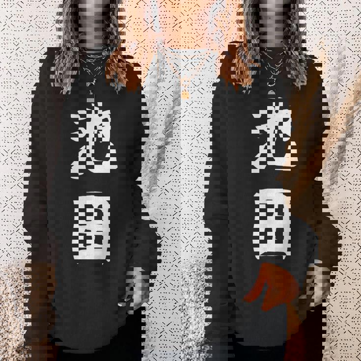 おもしろtシャツ【池田】名字 家族お揃い ギャグ ネタ ウケ狙い 贈り物 ギフト スウェットシャツ 彼女への贈り物