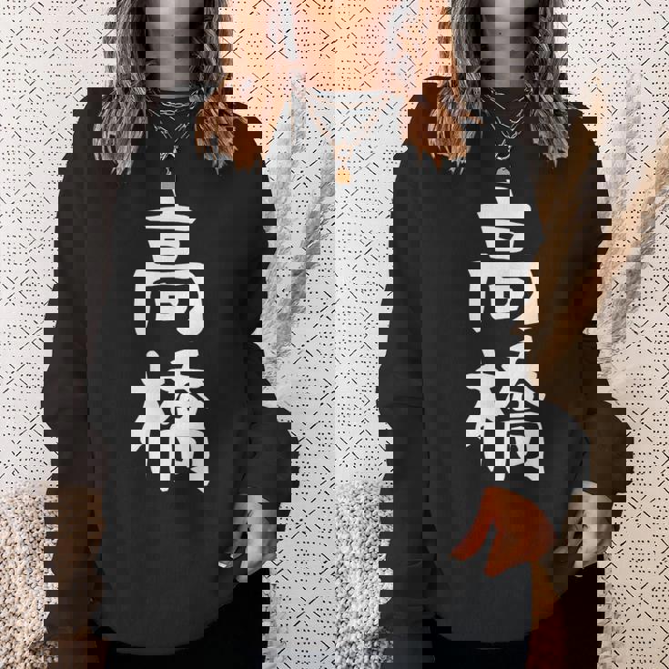 おもしろtシャツ【高橋】名字 家族お揃い ギャグ ネタ ウケ狙い 贈り物 ギフト スウェットシャツ 彼女への贈り物