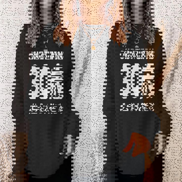 お誕生日 記念 三十歳 三十路 アラサー 誕生日おめでとう 人生これから ハッシュタグ ネタ おもしろ 誕生日 スウェットシャツ 彼女への贈り物