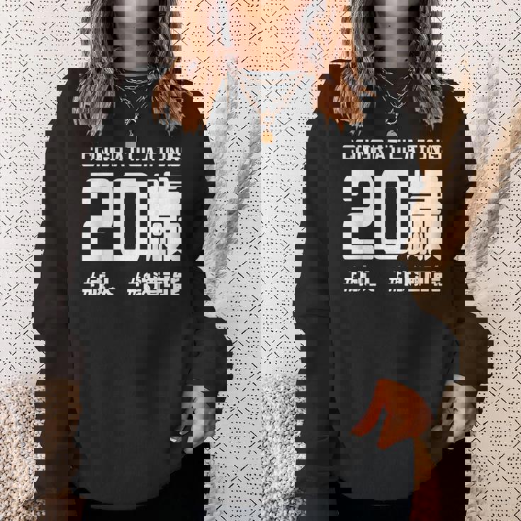 お誕生日 記念 二十歳 二十 誕生日おめでとう 成人 ハッシュタグ ネタ おもしろ 誕生日 スウェットシャツ 彼女への贈り物