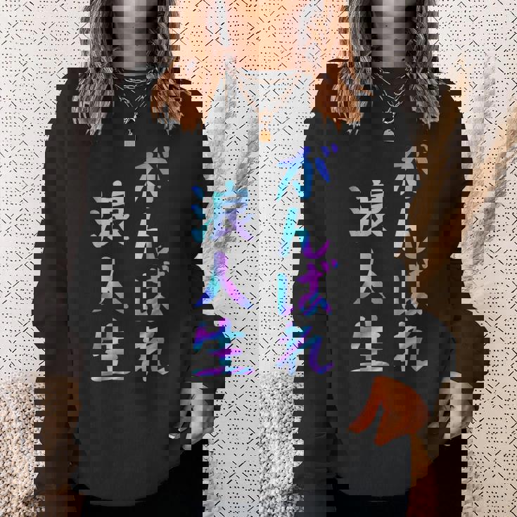 がんばれ浪人生 面白いレタリングシャツ、男性、面白いホログラフィー カラー書道 スウェットシャツ 彼女への贈り物