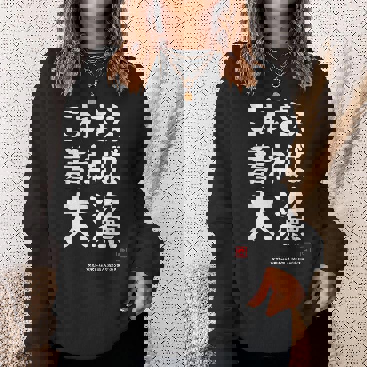 これさえ着れば大漁 願掛け ゲン担ぎ 釣り好き 川釣り 海釣り おもしろ ネタ 趣味釣り 釣り スウェットシャツ 彼女への贈り物