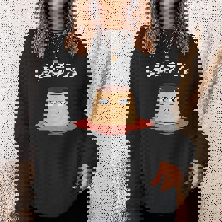 しらんぷりんおやじ ギャグ 恐怖 ギャグ プリン ジョーク ダガレ 好き おもしろ ネット スウェットシャツ 彼女への贈り物