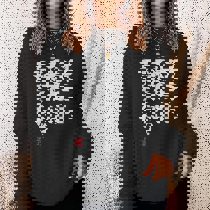 そこに愛はある？面白いカリグラフィーの服、面白い文字の スウェットシャツ 彼女への贈り物