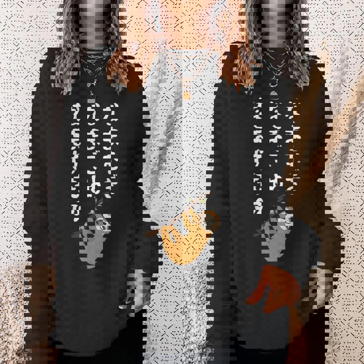 なまむぎなまごめなまけもの 早口言葉 ナマケモノ 面白い 可愛い なまけもの 動物好き スウェットシャツ 彼女への贈り物