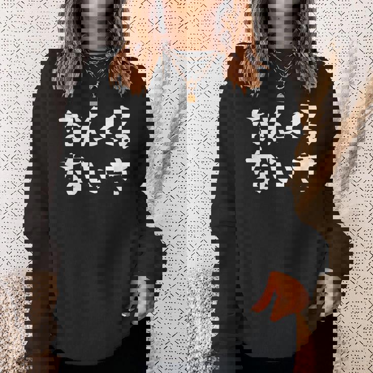 なんくるないさ 面白いtシャツ 文字入り メンズ おもしろ 面白い 服 オリジナル ダサい グッズ 文字tシャツ ネタ スウェットシャツ 彼女への贈り物