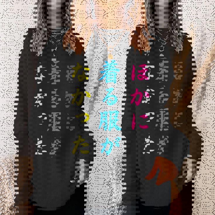 ほかに 着る服が なかった面白いユーモアののアイデア スウェットシャツ 彼女への贈り物