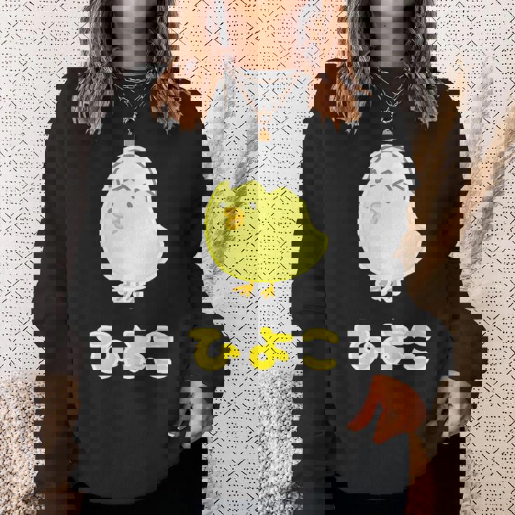 ゆるひよこさん【どうぶつフレンズ】黄色い鳥の雛 卵の殻 面白 動物 イラスト スウェットシャツ 彼女への贈り物