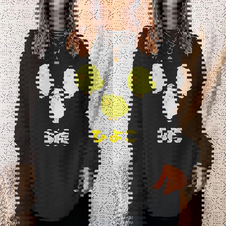 ゆるひよこさん（ともだち）【どうぶつフレンズ】黄色い鳥の雛 玉子 卵の殻 面白 ゆるくて かわいい 動物 イラスト スウェットシャツ 彼女への贈り物