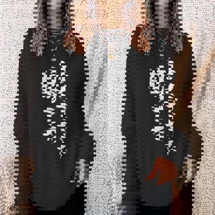 よくできた嫁 面白いtシャツ 文字入り 夫婦 メンズ おもしろ 漢字 面白い 服 オリジナル おもしろグッズ 文字 ネタ スウェットシャツ 彼女への贈り物