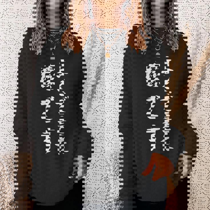 よくできた嫁です 面白い妻の引用 スウェットシャツ 彼女への贈り物