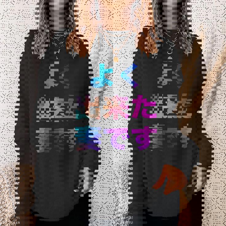 よく出来た妻です 面白い おもしろ ユーモア ギャグ お笑い スウェットシャツ 彼女への贈り物