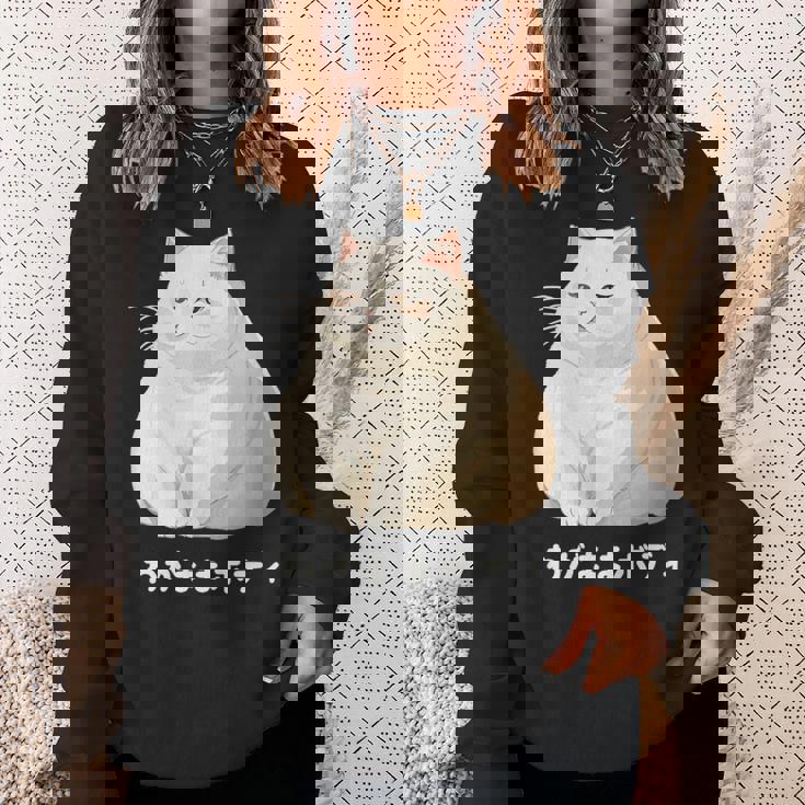 わがままボディ 猫 ねこ 白猫 太ったねこ ぽっちゃり ねこ好き かわいい おもしろ 面白い スウェットシャツ 彼女への贈り物