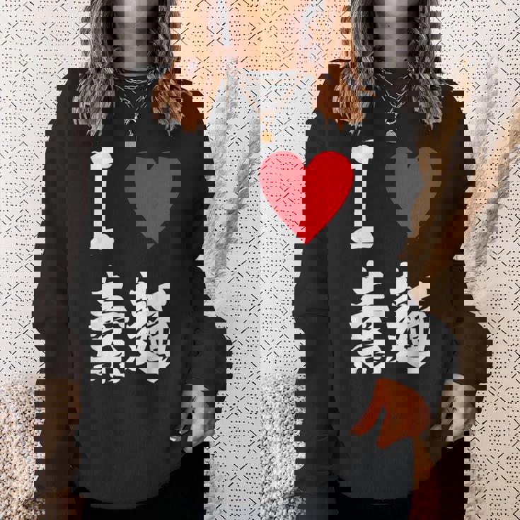 アイラブそうめん 日本麺 グルメ 朱肉 そうめん 漢字 スウェットシャツ 彼女への贈り物