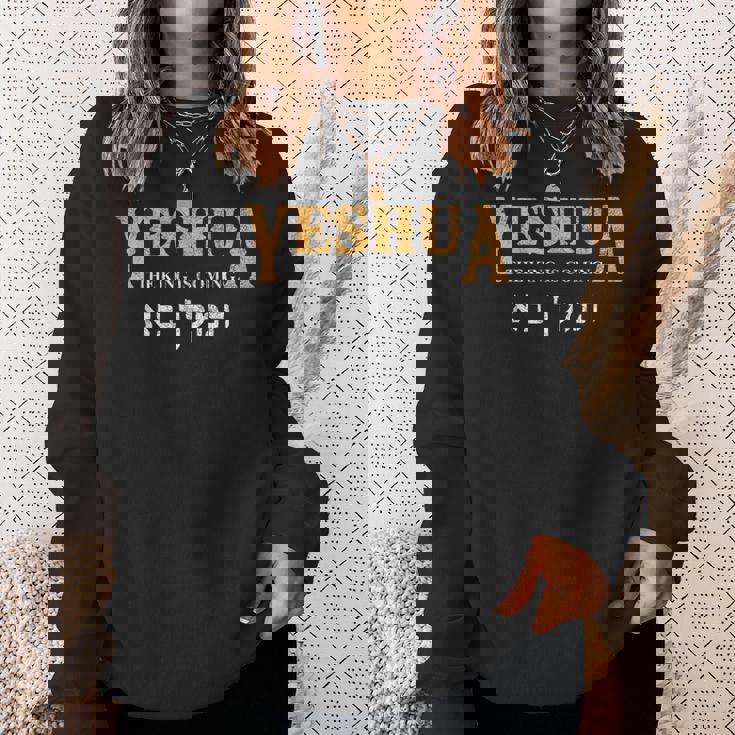 イエシュア ヘブライ語 イエスの名前 キリスト教 メシアニック スウェットシャツ 彼女への贈り物