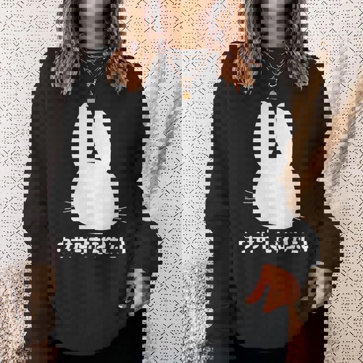 ウサギになりたい おもしろ ウサギ 兎 スウェットシャツ 彼女への贈り物