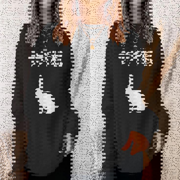 ウサギ推し うさぎママ ウサギ好き うさぎ好き うさぎ ペット うさぎパパ うさぎ飼い おもしろ ウサギ 兎 スウェットシャツ 彼女への贈り物