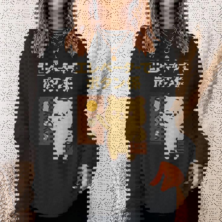 エレベーターでボタン係 まじめなかわいい係キャラ スウェットシャツ 彼女への贈り物