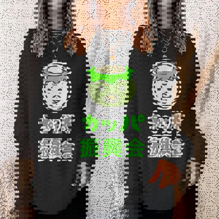 カッパ 振興会 河童くん【どうぶつフレンズ】妖怪 ゆるくて かわいい キャラクター イラスト スウェットシャツ 彼女への贈り物