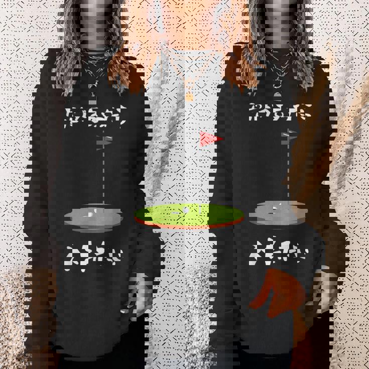 ゴルフ 面白いtシャツ ホール 文字入り メンズ おもしろ 面白い 服 オリジナル おもしろグッズ 文字tシャツ 下ネタ スウェットシャツ 彼女への贈り物