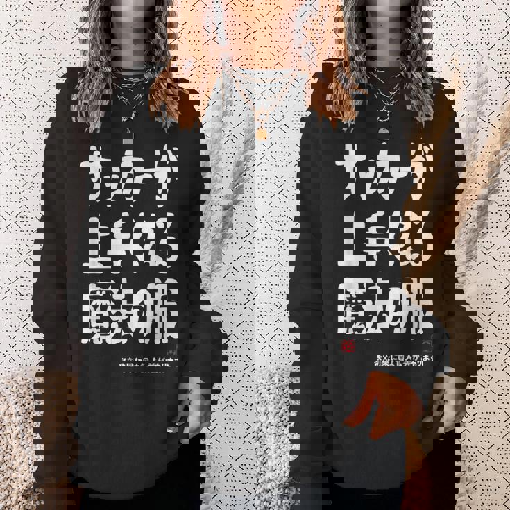 サッカーが上手くなる魔法の服 スウェットシャツ 彼女への贈り物