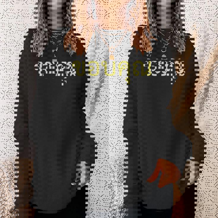 タイ語 面白tシャツ メンズ タイ語での挨拶 ありがとう コープクン 服 おもしろ スウェットシャツ 彼女への贈り物